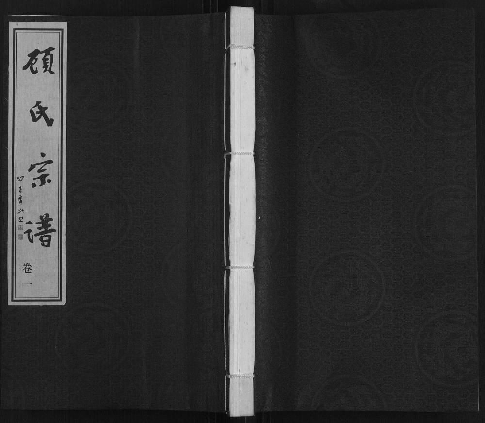 图片[1]-江苏无锡顾氏宗谱（燕翼堂）电子版PDF下载-中华家谱网