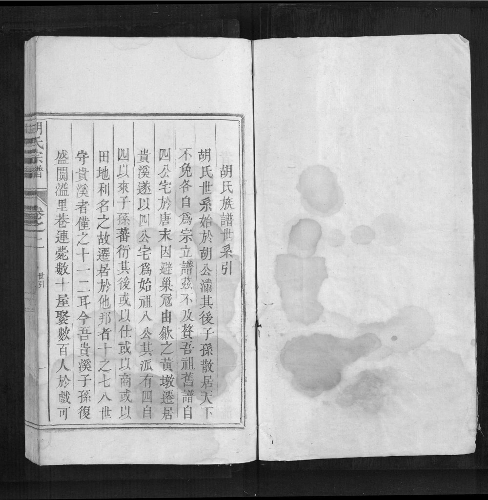 图片[4]-安徽黄山祁门胡氏宗谱电子版PDF下载-中华家谱网