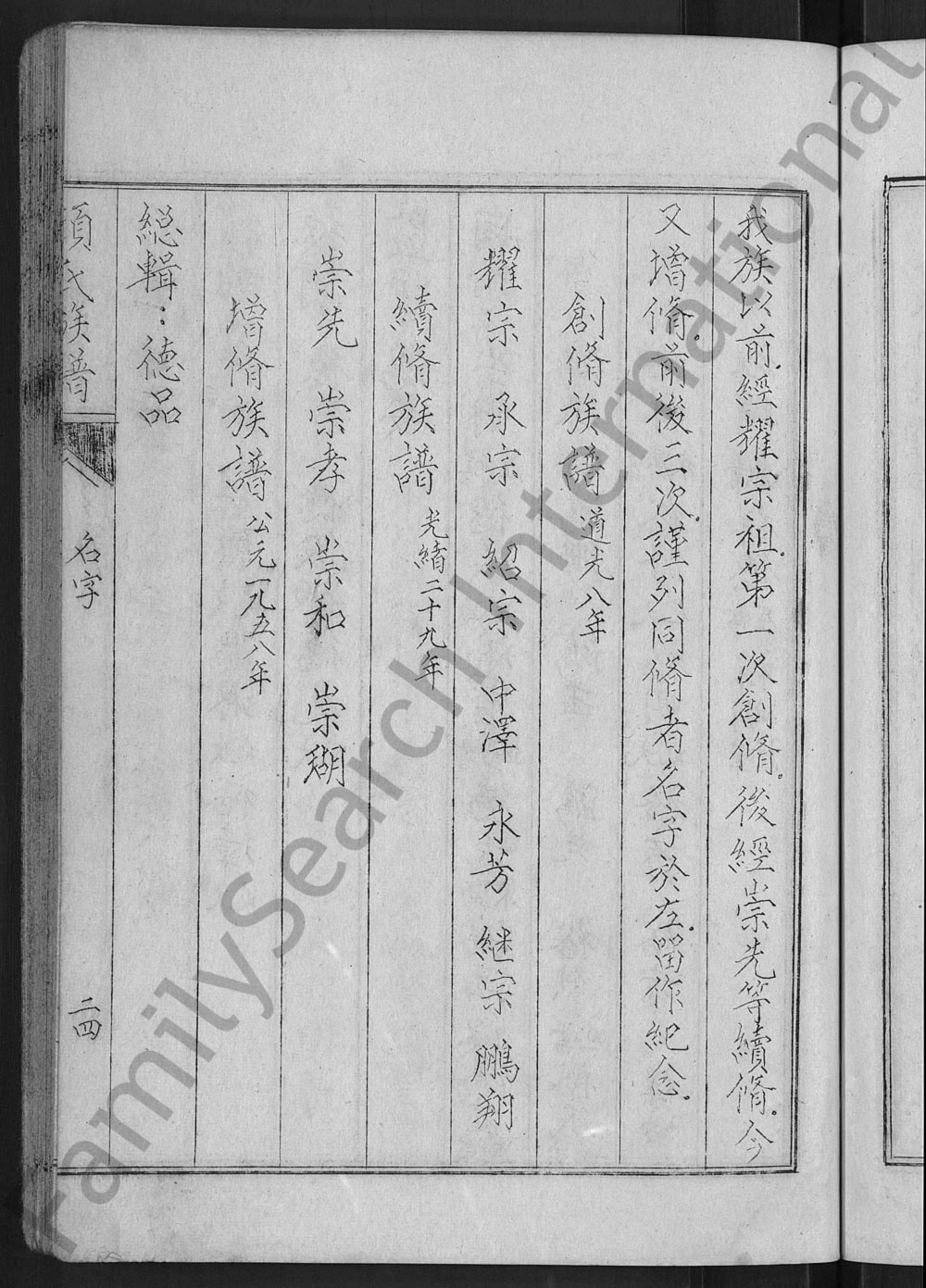 图片[4]-山东青岛即墨顾氏族谱电子版PDF下载-中华家谱网