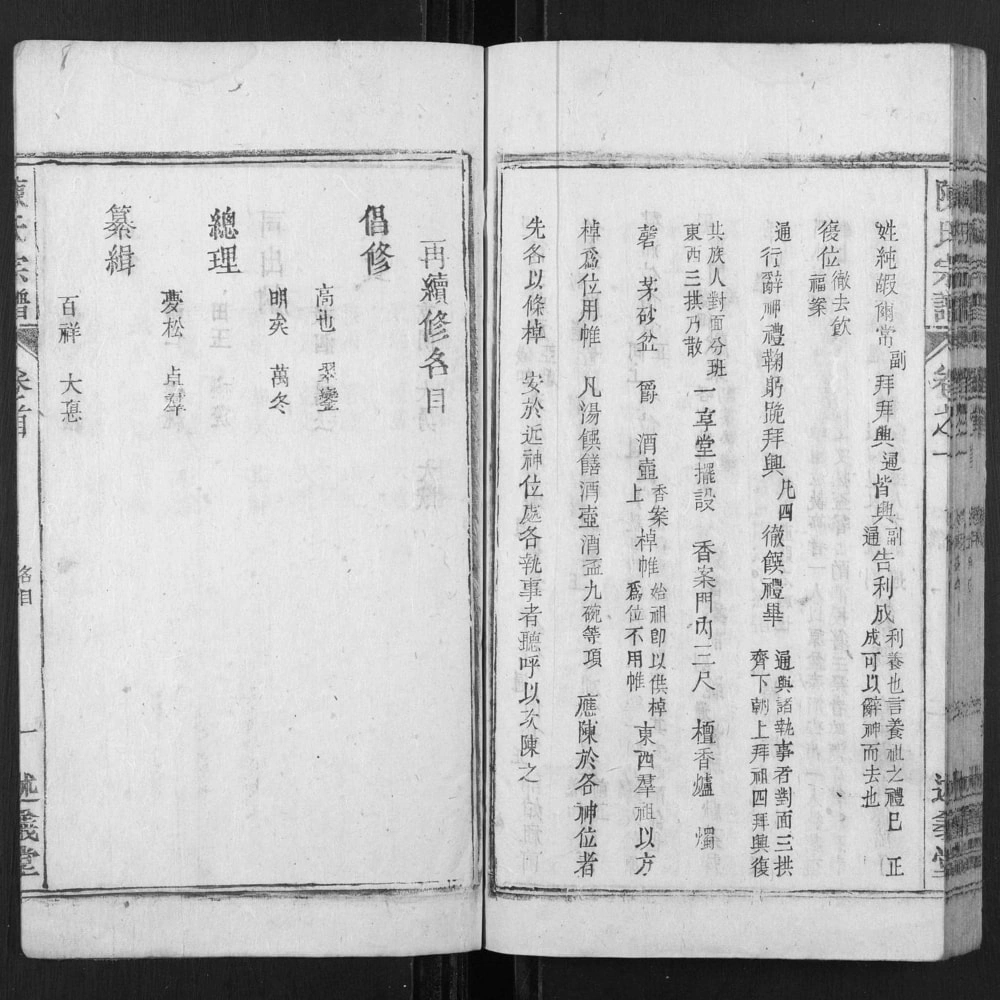 图片[4]-安徽安庆怀宁县陈氏宗谱（述义堂）电子版PDF下载-中华家谱网