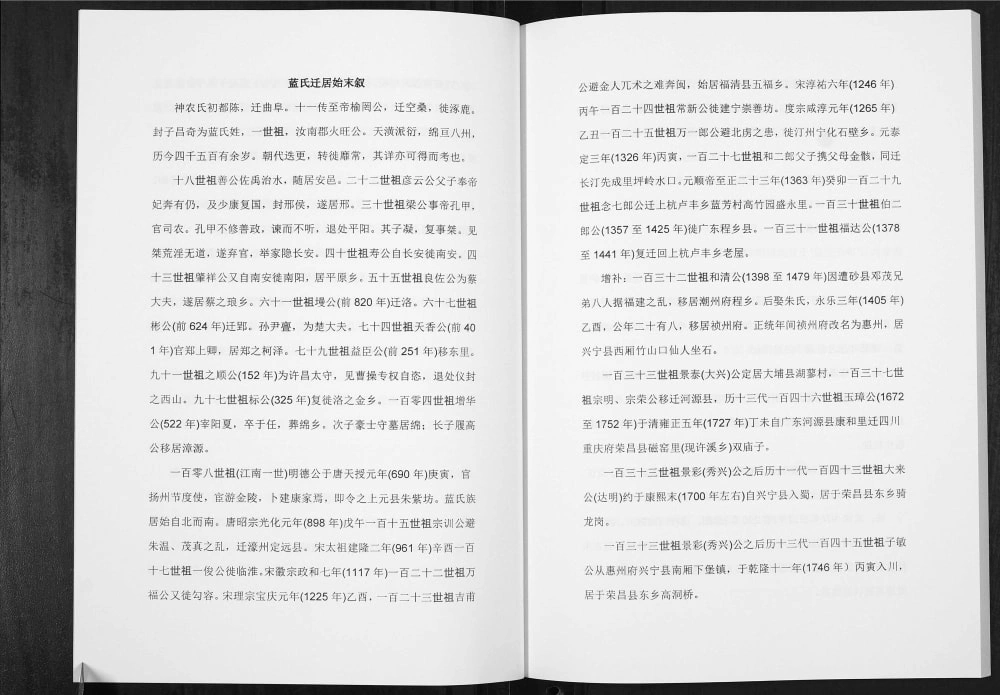 图片[3]-重庆荣昌区蓝氏族谱电子版PDF下载-中华家谱网