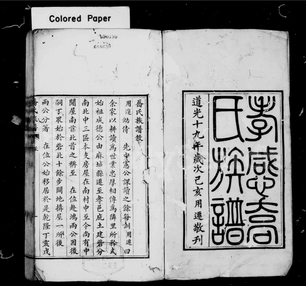 图片[1]-湖北孝感乔氏族谱电子版PDF下载-中华家谱网