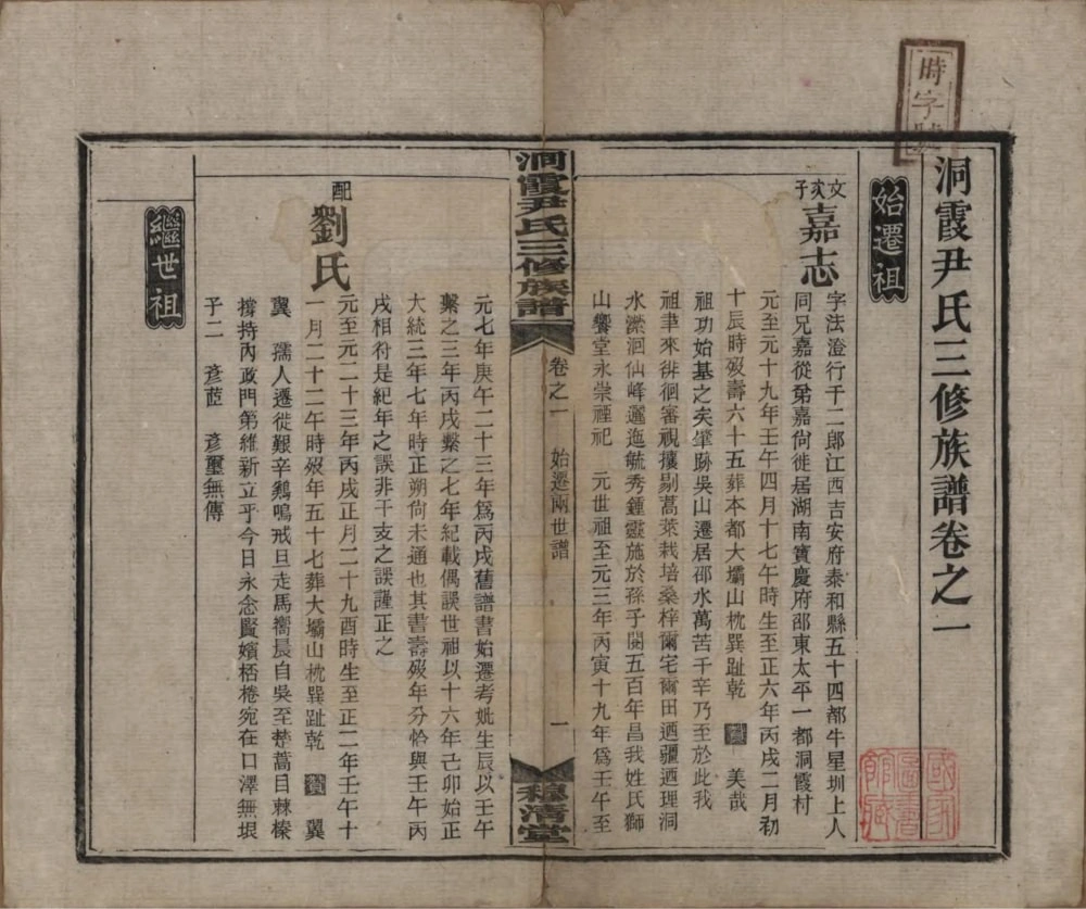 图片[4]-湖南邵东洞霞尹氏三修族谱（穆清堂）电子版PDF下载-中华家谱网