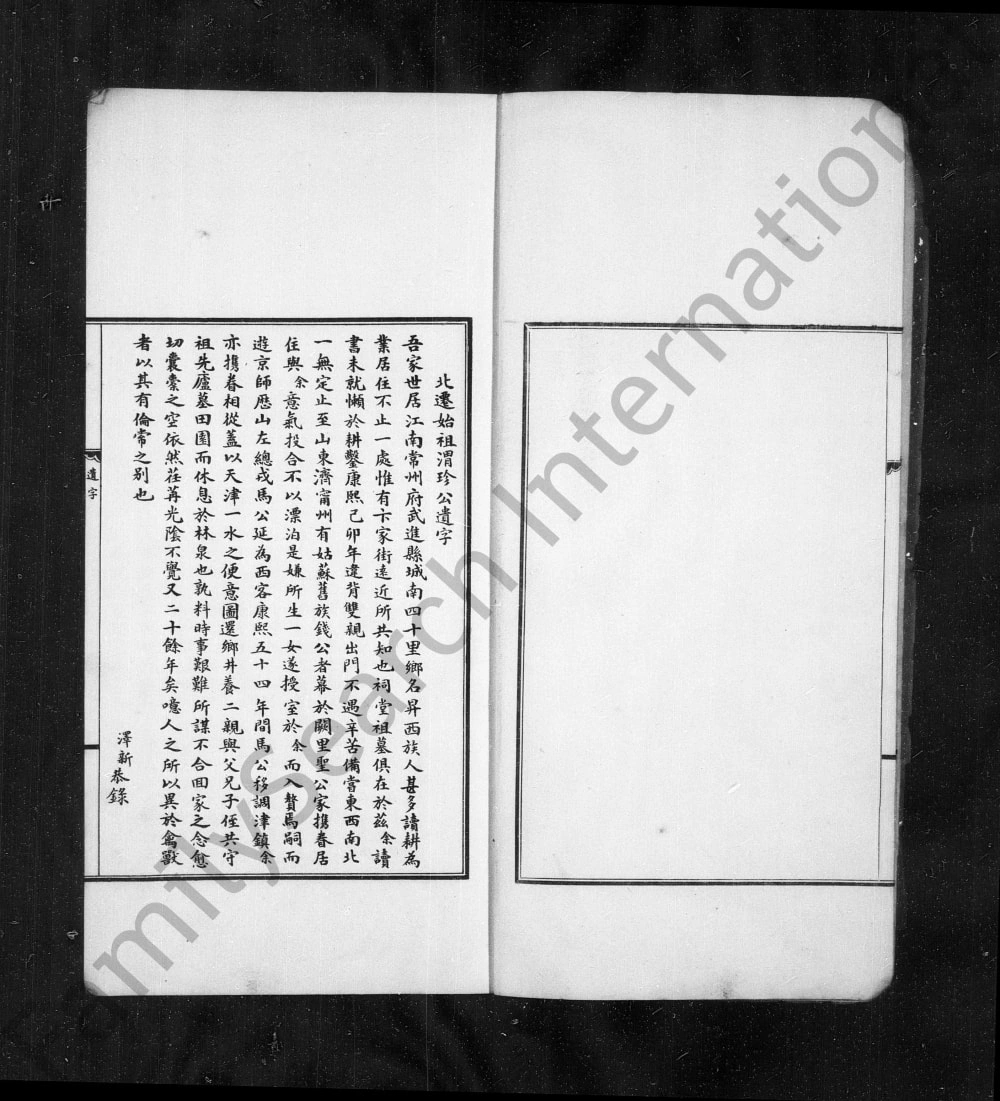 图片[2]-天津武进卞氏北迁族谱电子版PDF下载-中华家谱网