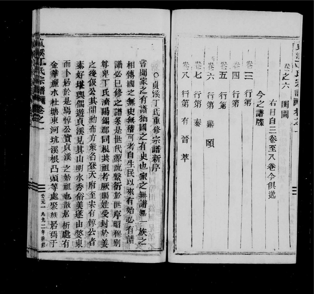 图片[2]-浙江丽水缙云贞溪丁氏宗谱电子版PDF下载-中华家谱网