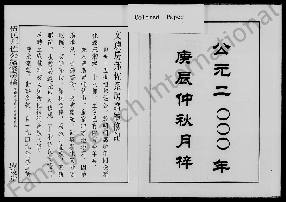图片[2]-湖南湘乡伍氏十一修族谱邦佐公房谱（庐陵堂）电子版PDF下载-中华家谱网