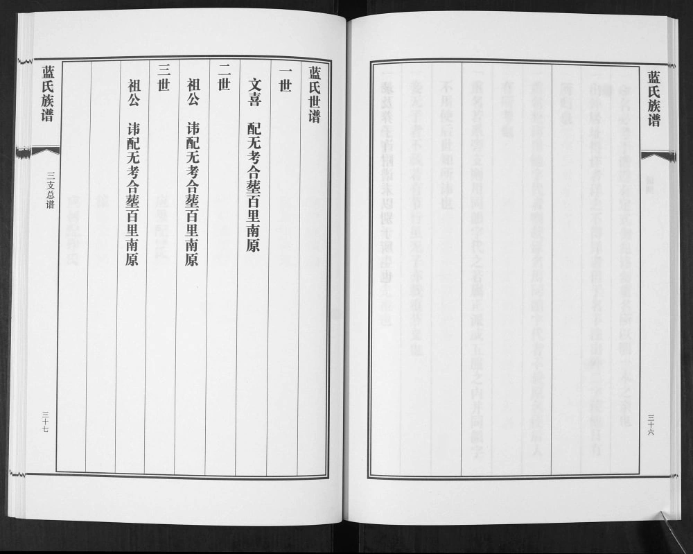 图片[3]-山东青岛即墨蓝氏族谱（继述堂）电子版PDF下载-中华家谱网