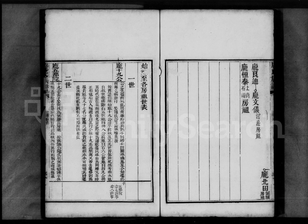 图片[3]-广东佛山南海区庞氏族谱电子版PDF下载-中华家谱网