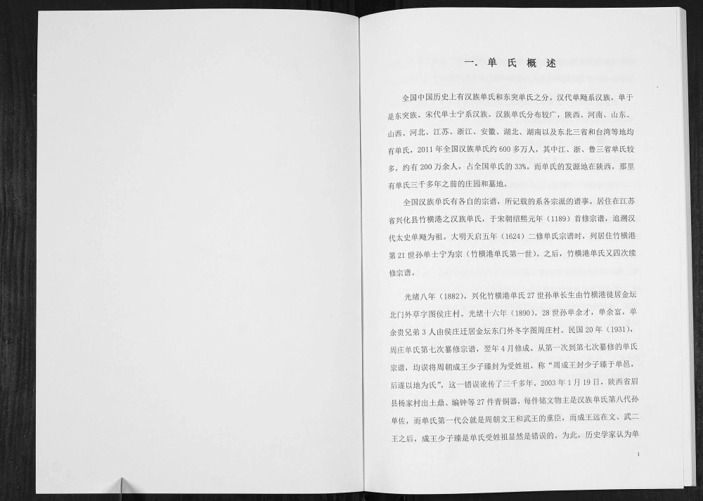 图片[2]-江苏常州金坛区单氏家谱电子版PDF下载-中华家谱网