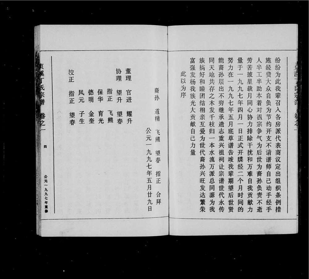 图片[3]-浙江丽水缙云县江沿丁氏宗谱电子版PDF下载-中华家谱网