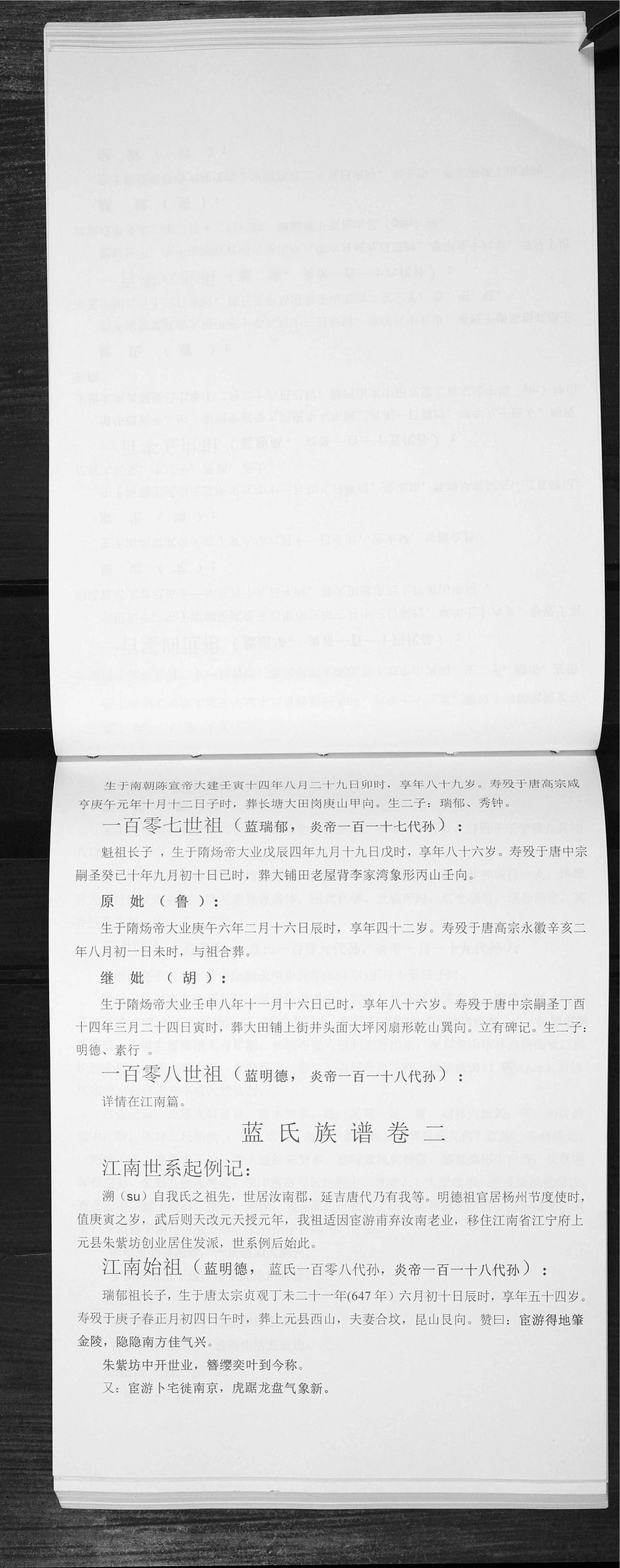 图片[4]-江苏南京蓝氏族谱电子版PDF下载-中华家谱网