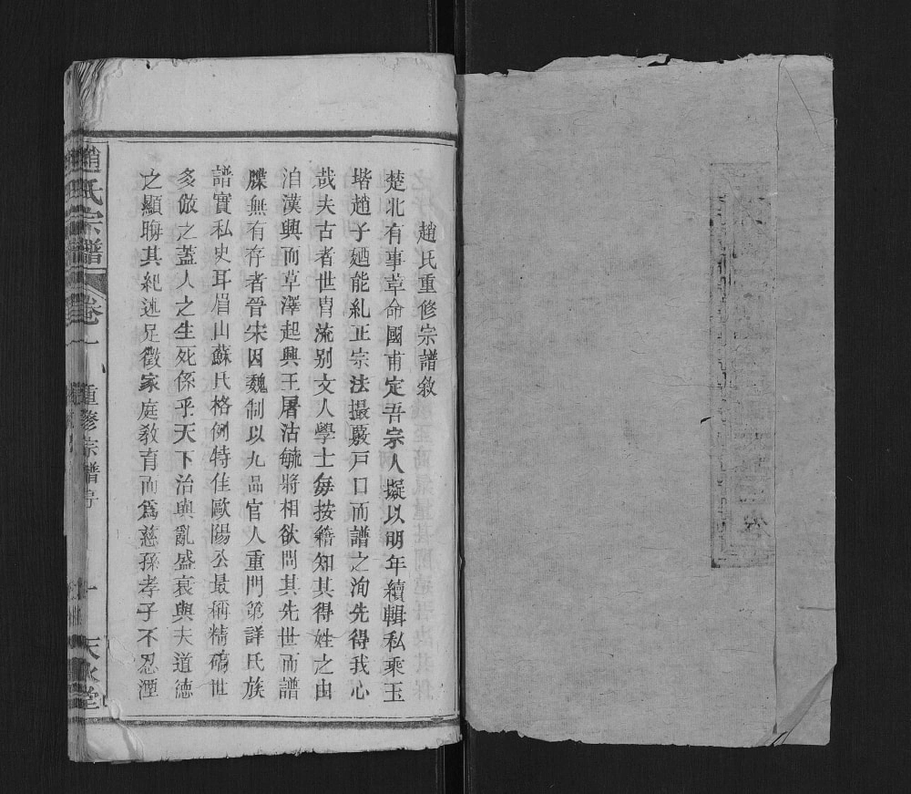 图片[1]-湖北黄冈罗田县赵氏宗谱（天水堂）电子版PDF下载-中华家谱网