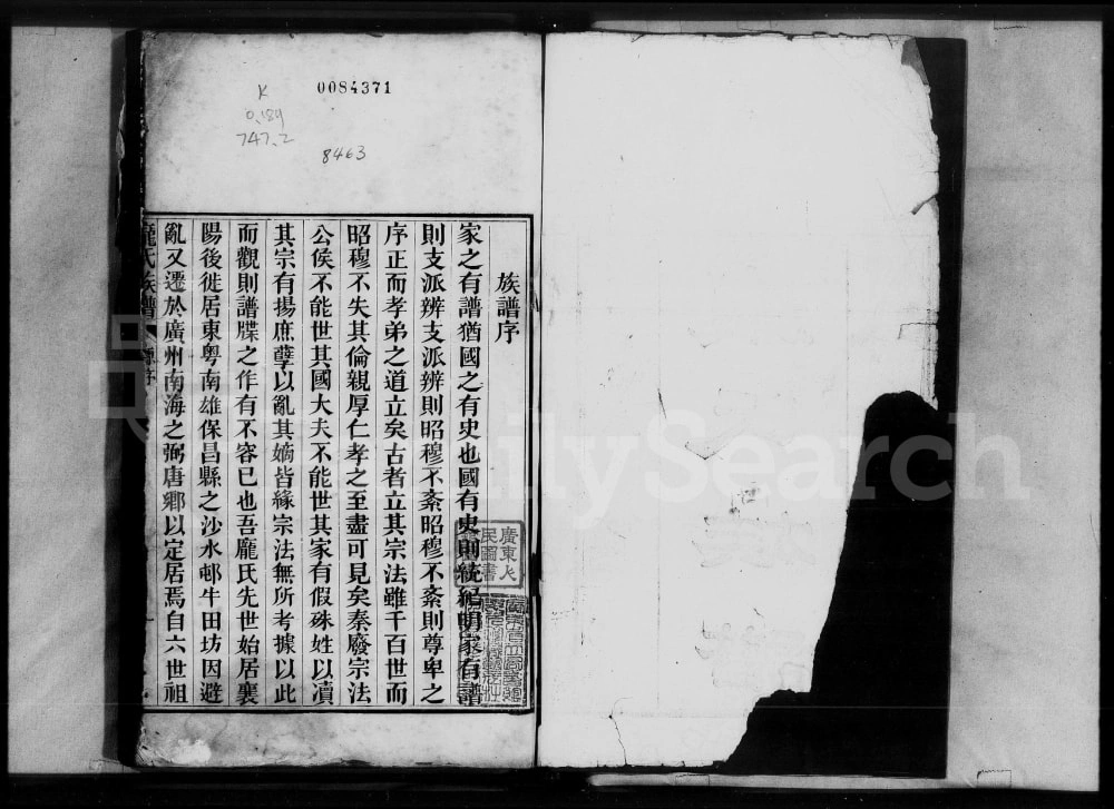 图片[2]-广东佛山南海区庞氏族谱电子版PDF下载-中华家谱网