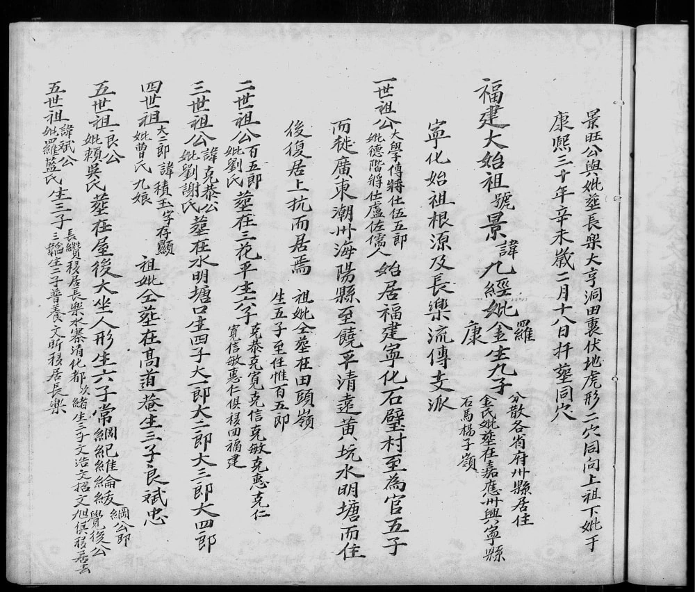 图片[3]-福建福州长乐区陈氏源流族薄电子版PDF下载-中华家谱网