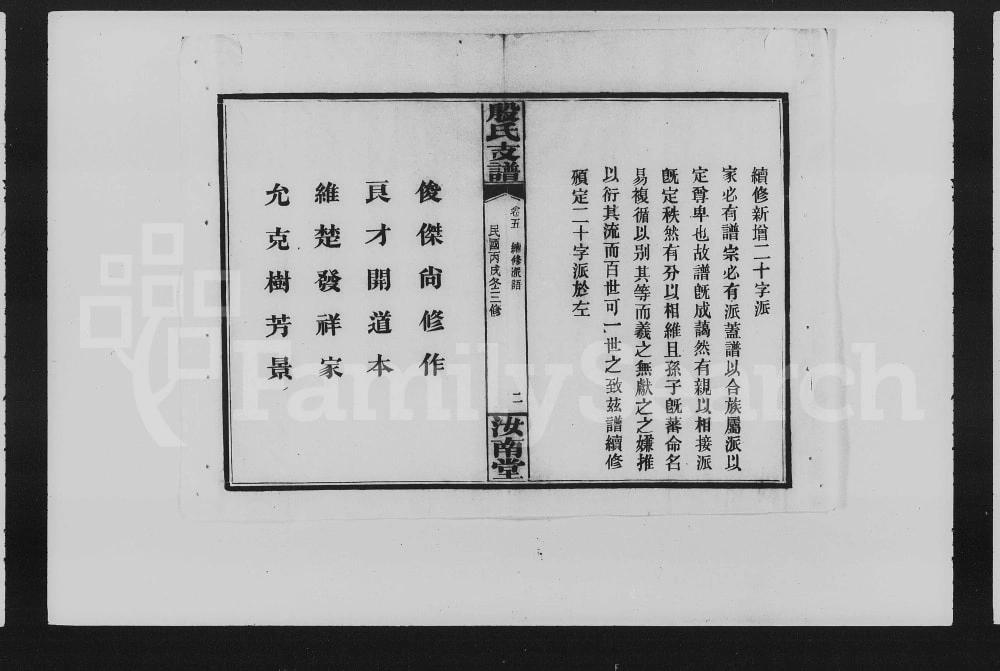 图片[4]-湖南长沙殷氏支谱（汝南堂）电子版PDF下载-中华家谱网