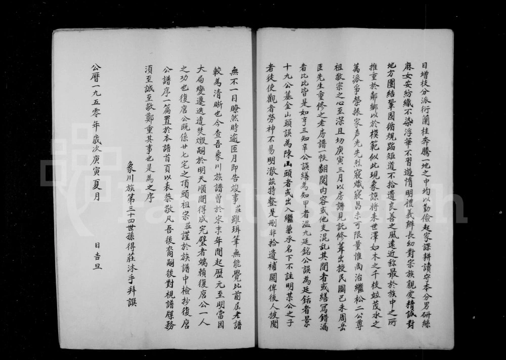 图片[3]-浙江温州永嘉县档溪廿七宅周氏房谱电子版PDF下载-中华家谱网