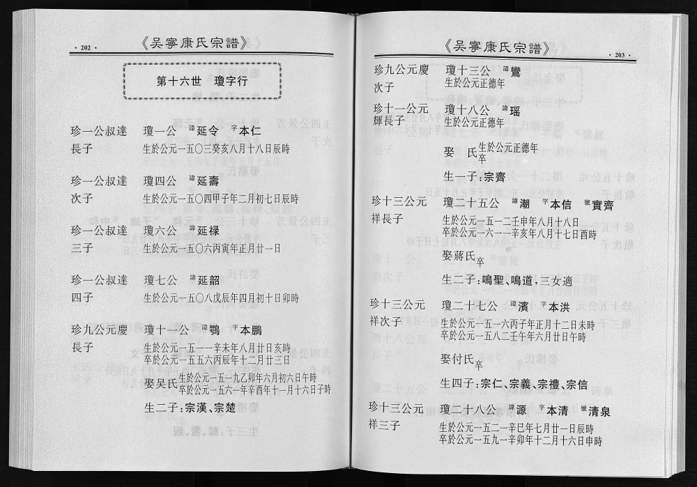 图片[6]-浙江东阳吴宁康氏宗谱电子版PDF下载-中华家谱网