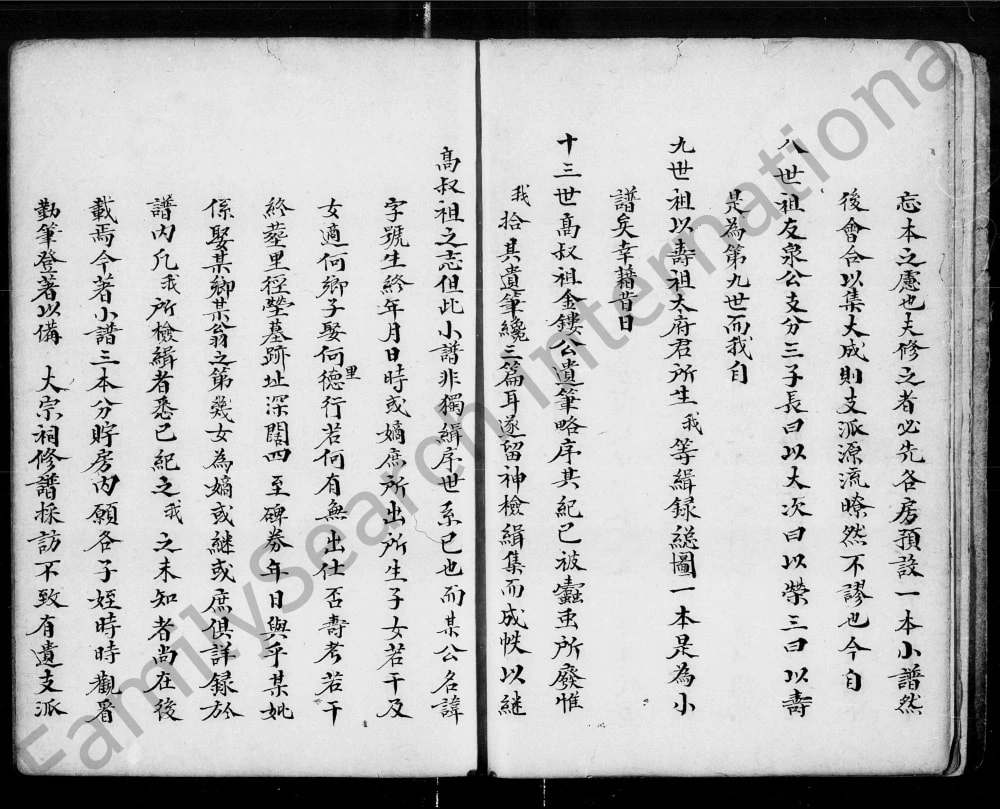 图片[2]-广东佛山黄氏族谱以寿太祖支派小谱电子版PDF下载-中华家谱网