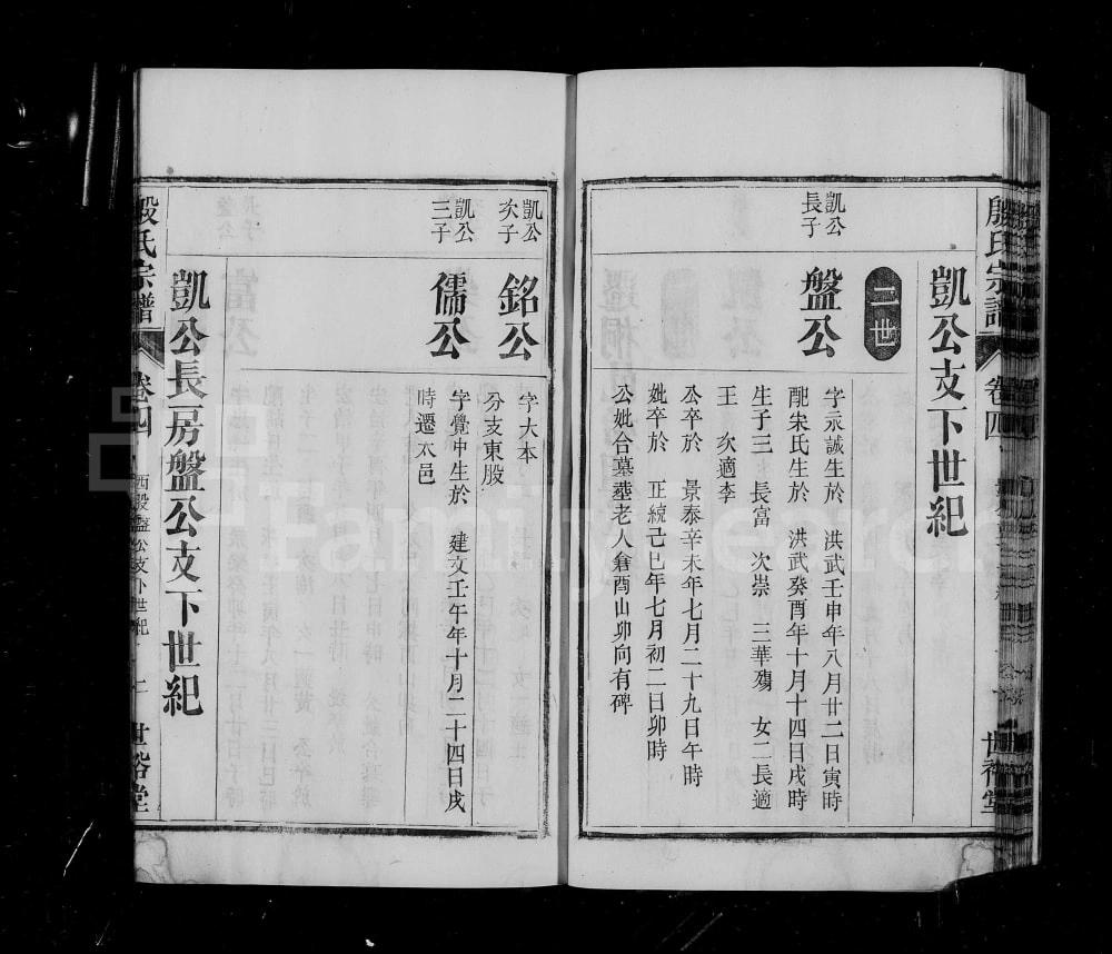 图片[6]-安徽桐城殷氏宗谱（世裕堂）电子版PDF下载-中华家谱网