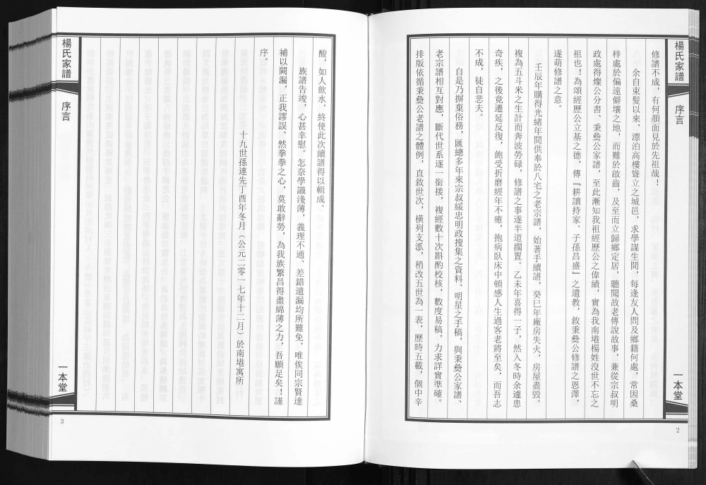 图片[4]-山东烟台莱山区杨氏家谱（一本堂）电子版PDF下载-中华家谱网
