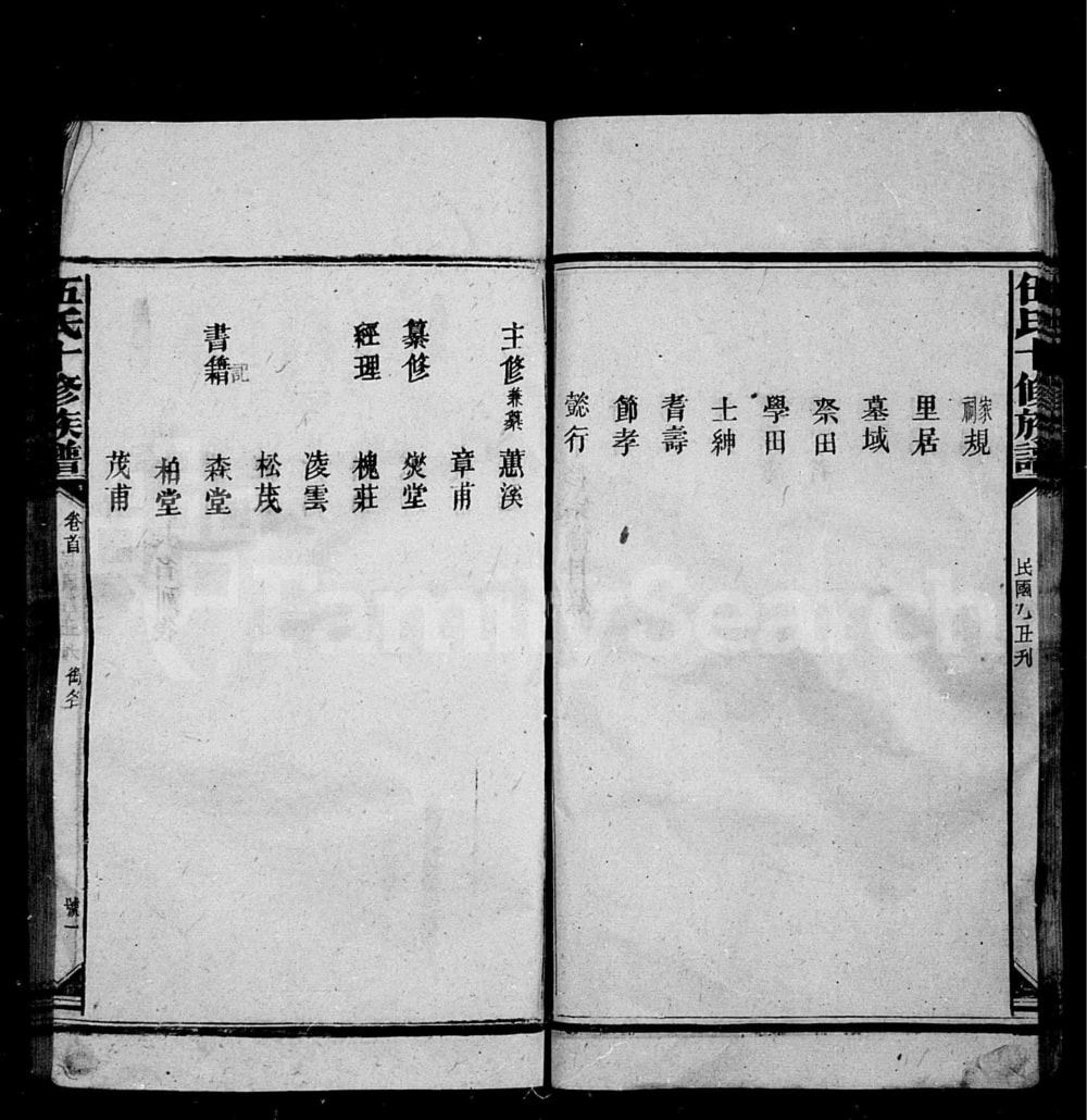 图片[3]-湖南邵阳伍氏十修族谱电子版PDF下载-中华家谱网