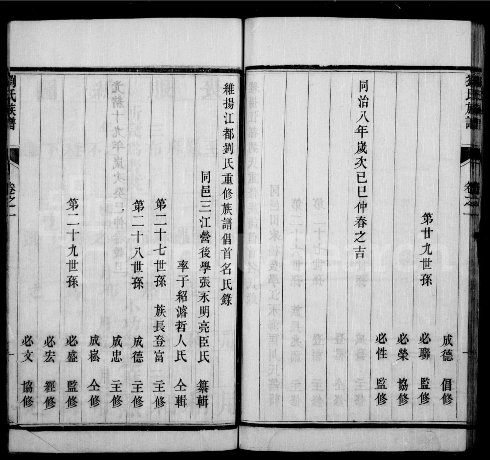 图片[3]-江苏扬州安阜州刘氏重修族谱（再思堂）电子版PDF下载-中华家谱网