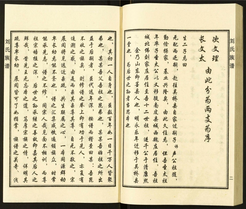 图片[4]-河北沧州东光县霞口镇魏庄村刘氏族谱电子版PDF下载-中华家谱网