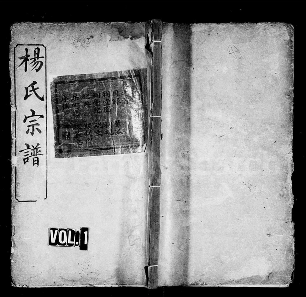 图片[1]-湖北黄冈杨氏宗谱（清白堂）电子版PDF下载-中华家谱网
