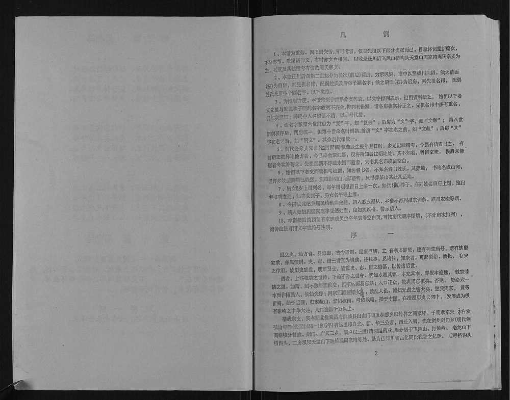 图片[2]-四川广元剑阁县周氏宗谱电子版PDF下载-中华家谱网