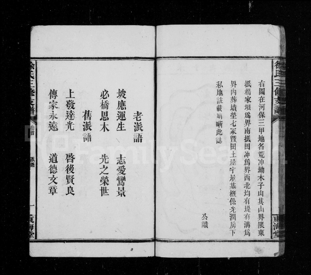 图片[5]-湖南沅江徐氏三修支谱（东海堂）电子版PDF下载-中华家谱网