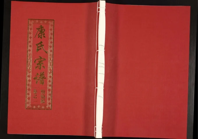 安徽合肥肥西县康氏宗谱精编版（明德堂）-中华家谱网