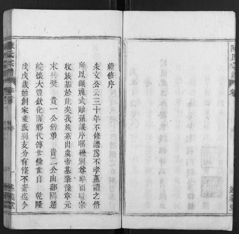 图片[2]-安徽安庆怀宁县陈氏宗谱（述义堂）电子版PDF下载-中华家谱网
