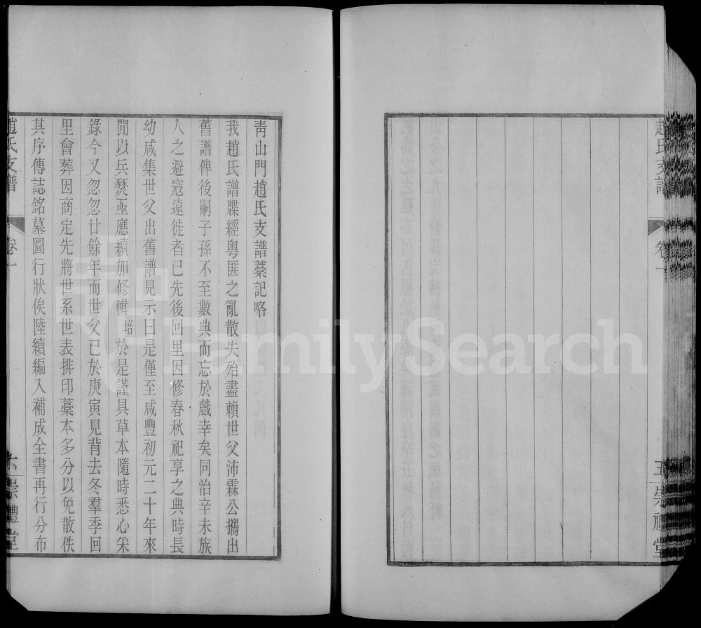 图片[2]-江省常州青山门赵氏支谱（崇礼堂）电子版PDF下载-中华家谱网