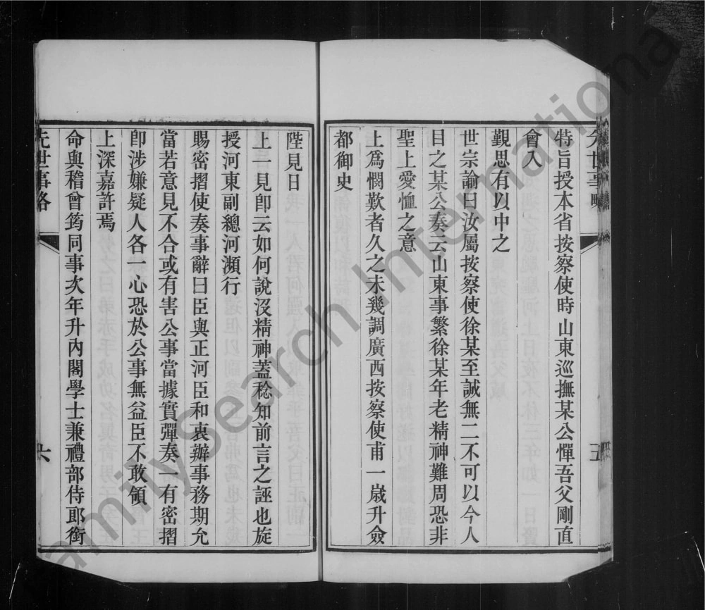 图片[7]-辽宁辽阳通介堂徐氏先世传略电子版PDF下载-中华家谱网