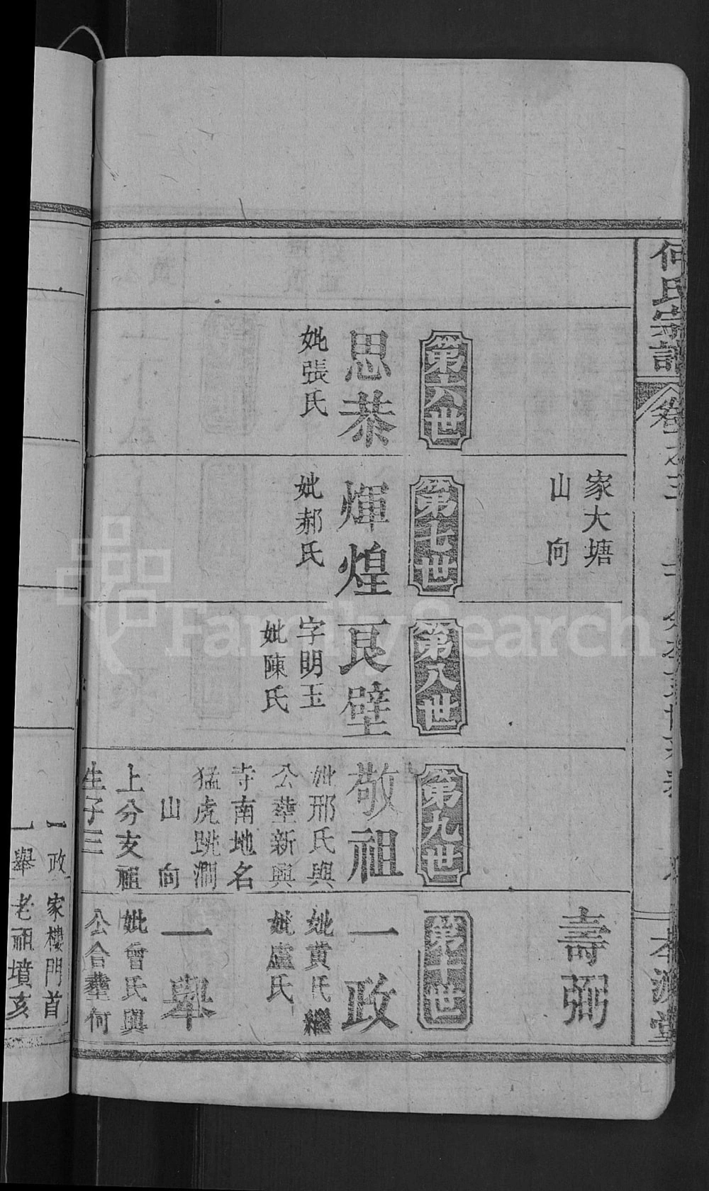 图片[5]-湖北黄冈何氏宗谱（本源堂）电子版PDF下载-中华家谱网