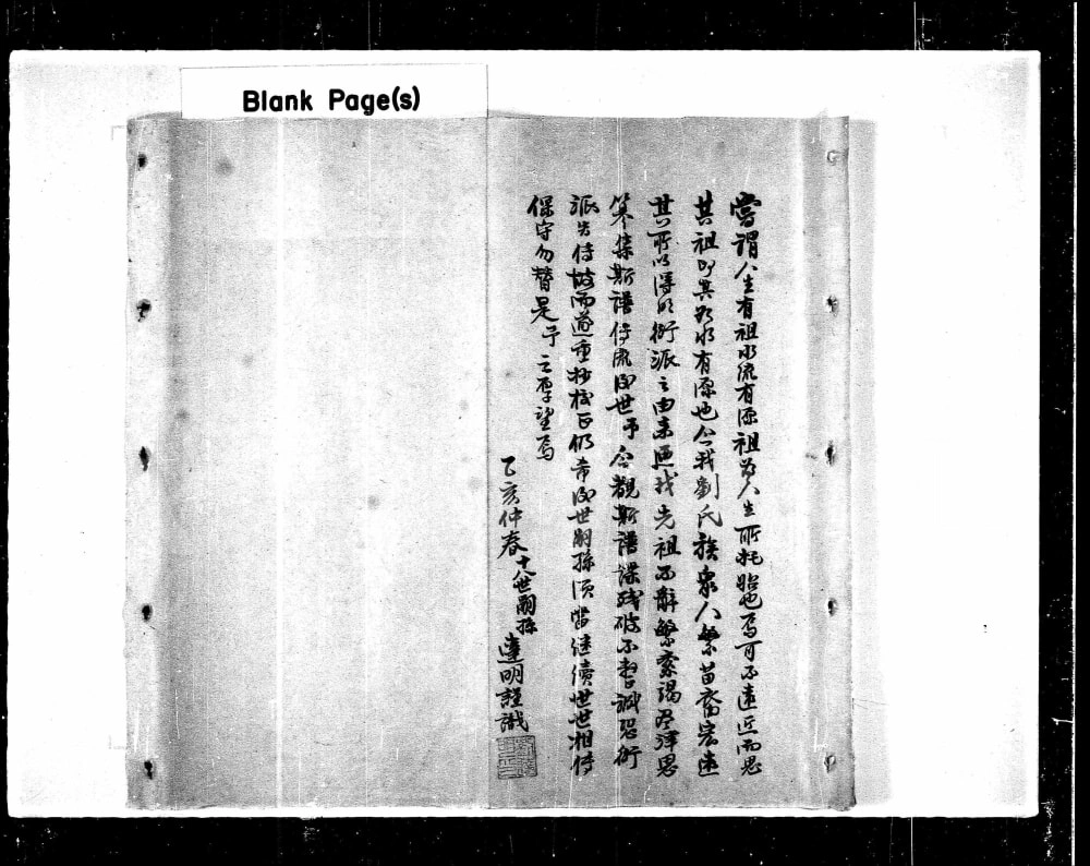 图片[2]-广东梅州刘氏宗族谱志重抄校正电子版PDF下载-中华家谱网
