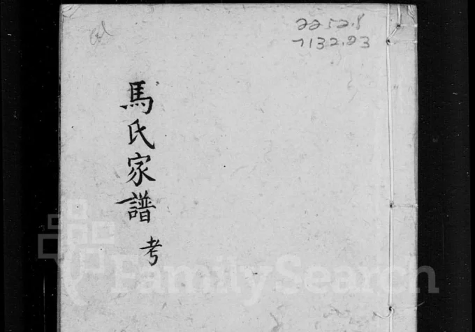 江苏昆山马氏家谱电子版PDF下载-中华家谱网