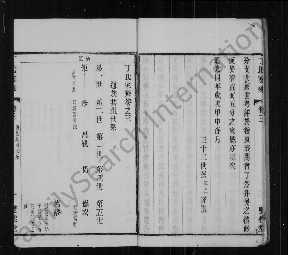 图片[4]-江苏无锡陈墅丁氏家乘（双桂堂）电子版PDF下载-中华家谱网