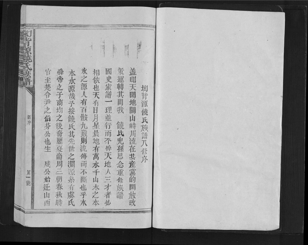 图片[2]-江西抚州广昌县㘭背源饶氏族谱电子版PDF下载-中华家谱网