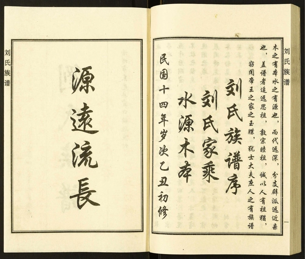 图片[3]-河北沧州东光县霞口镇魏庄村刘氏族谱电子版PDF下载-中华家谱网