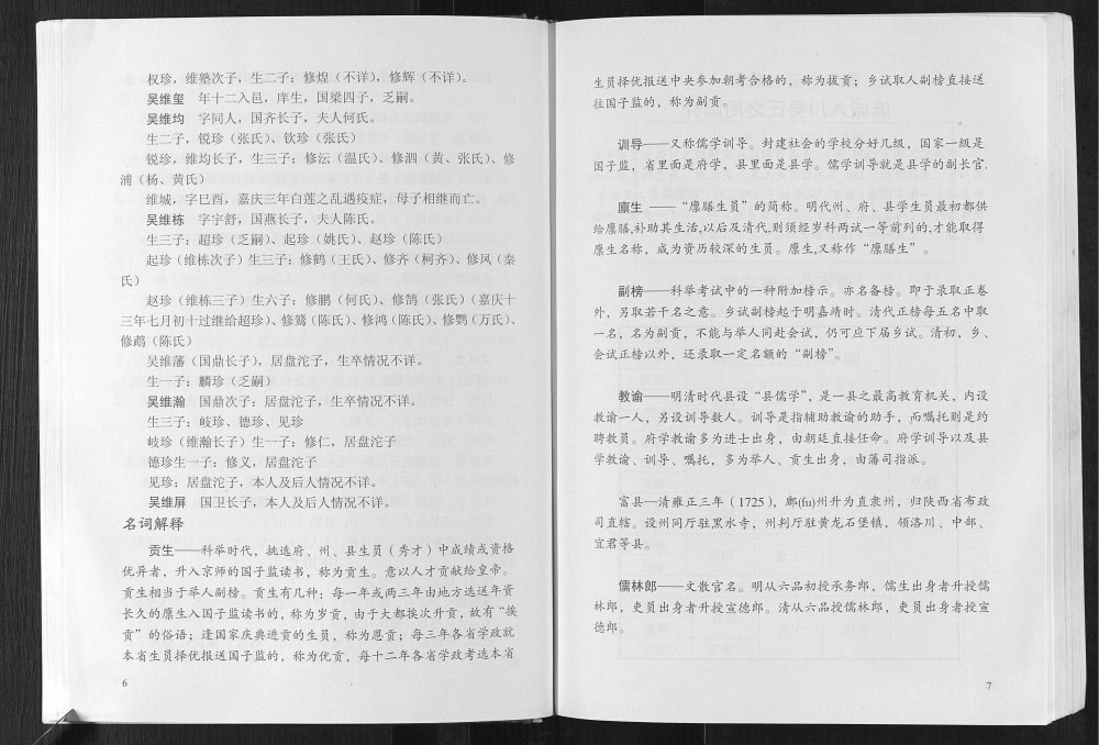 图片[6]-重庆云阳县小江吴家湾吴氏逢亨族谱电子版PDF下载-中华家谱网