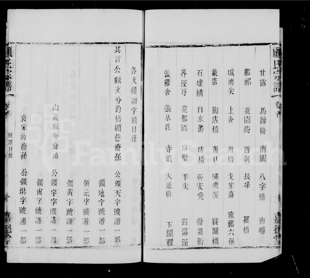 图片[7]-江苏无锡顾氏宗谱（嘉德堂）电子版PDF下载-中华家谱网