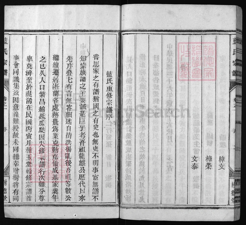 图片[2]-浙江丽水蓝氏宗谱（树德堂、种玉堂）电子版PDF下载-中华家谱网