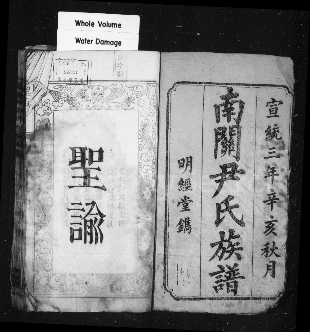 图片[2]-湖南株洲茶陵县南关尹氏族谱（明经堂）电子版PDF下载-中华家谱网