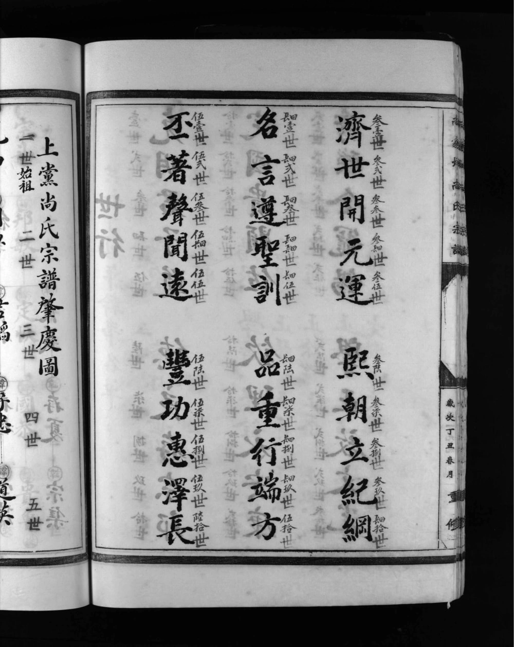 图片[5]-浙江乐清尚家垟尚氏宗谱电子版PDF下载-中华家谱网