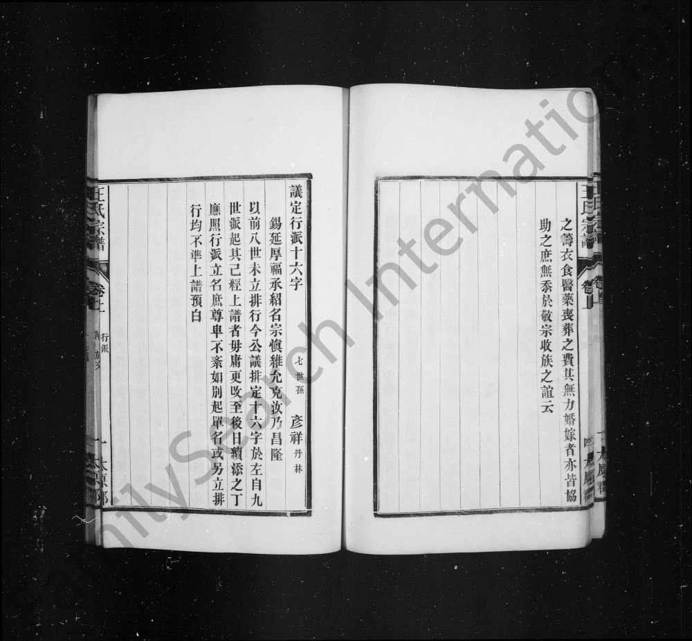 图片[4]-江苏镇江京江王氏宗谱电子版PDF下载-中华家谱网