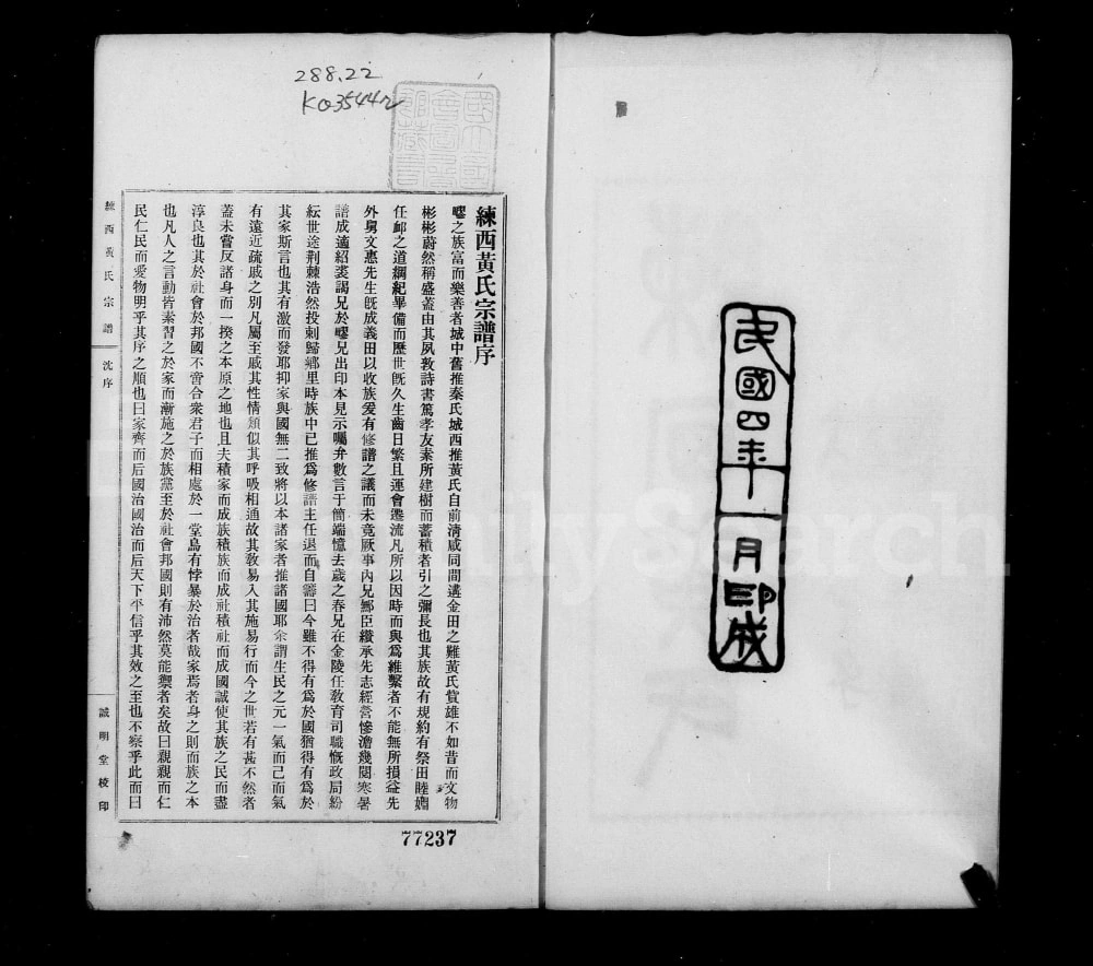 图片[2]-上海嘉定区练西黄氏宗谱（诚明堂）电子版PDF下载-中华家谱网