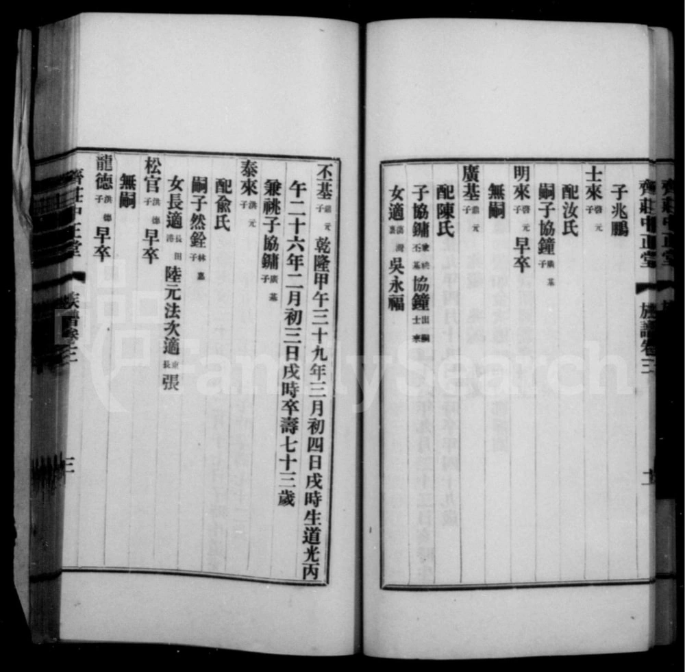 图片[8]-江苏苏州吴江江震殷氏族谱电子版PDF下载-中华家谱网