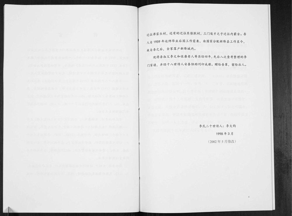 图片[5]-山西运城龙居镇长江府村李氏家谱电子版PDF下载-中华家谱网