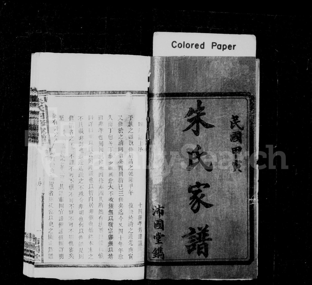 图片[2]-湖南长沙宁乡县沩宁朱氏家谱（沛国堂）电子版PDF下载-中华家谱网